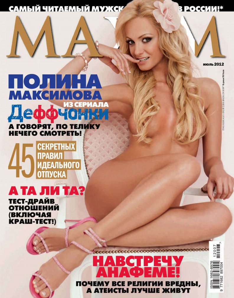 Голая Максим, откровенные фото подделки в одном порно альбоме