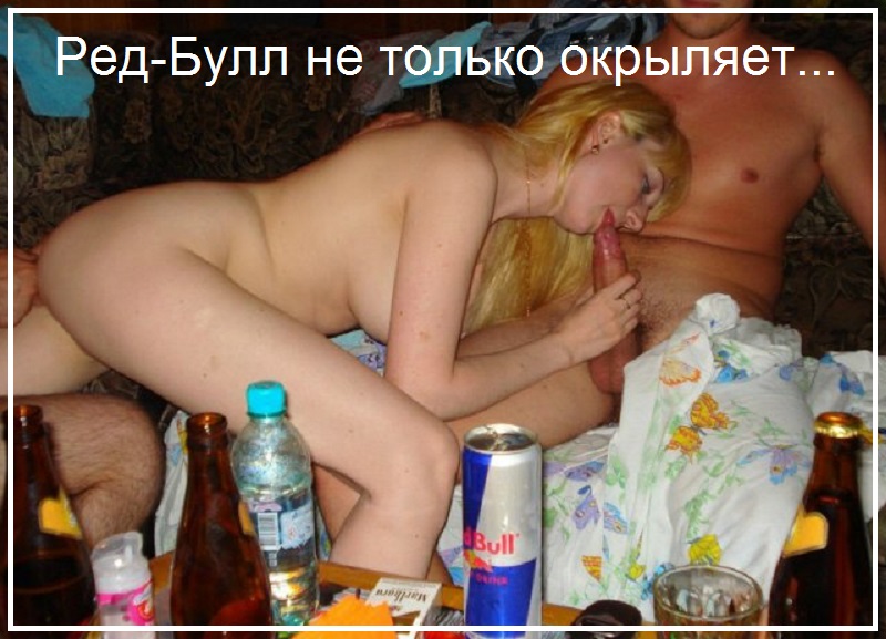 Пьяные русские голые жены фото