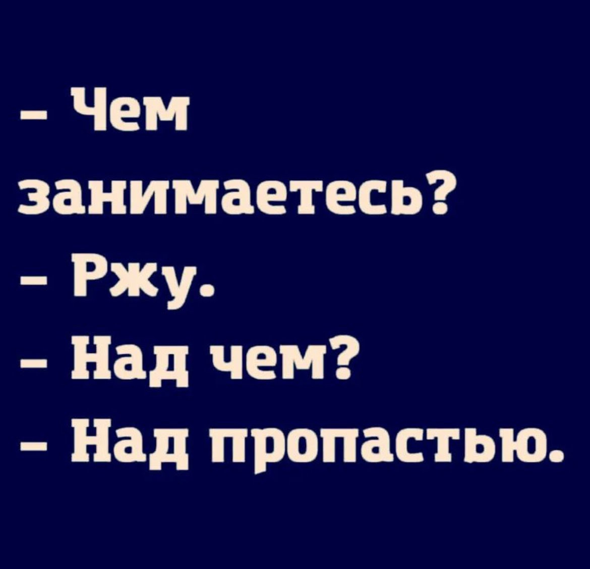 Показуха - Необычные развлечения афоризмы, анекдоты, картинки, эротика,  карикатуры и цитаты с пользовательскими рейтингами